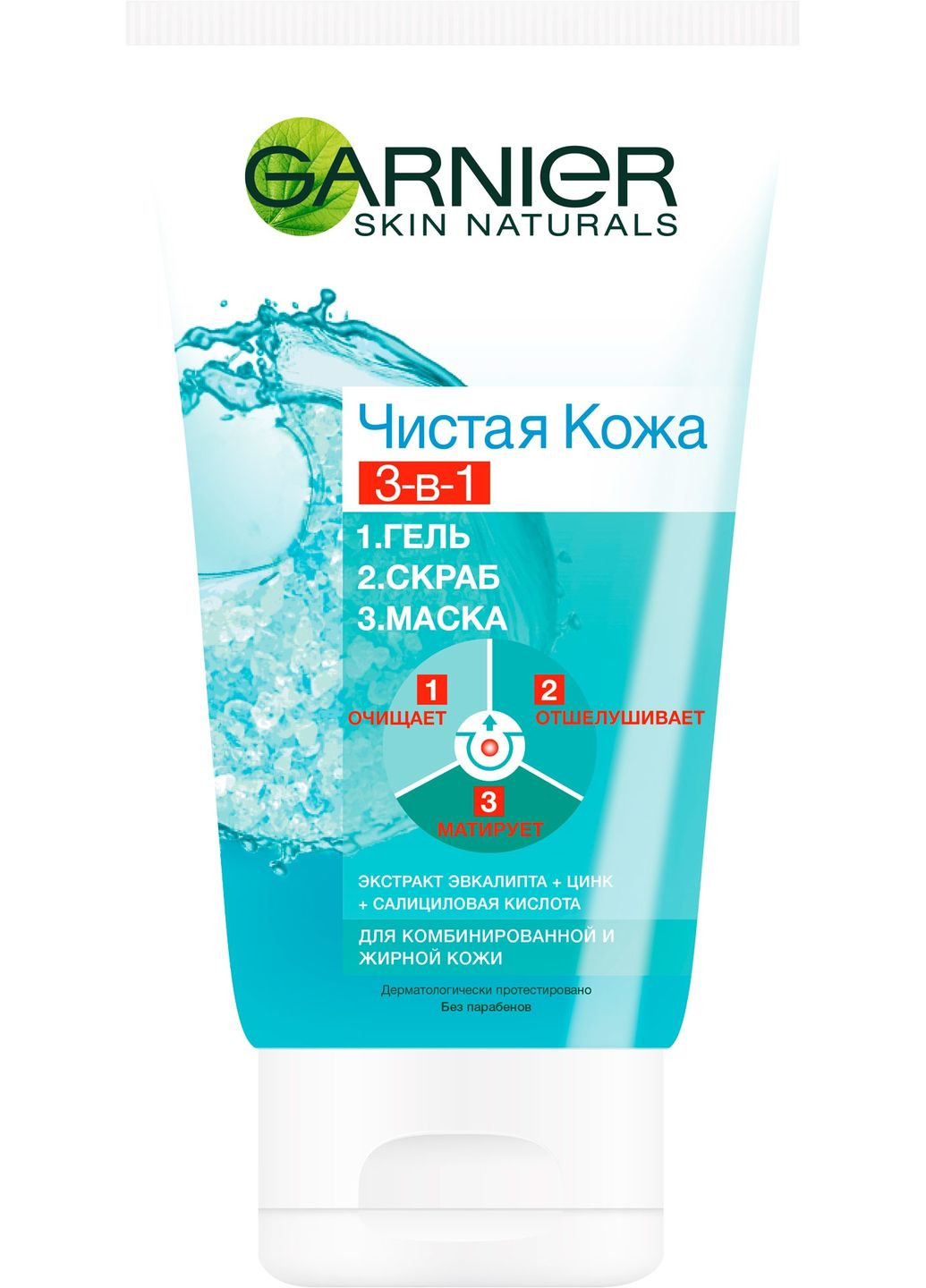 Средство 3в1: гель для умывания, скраб и маска с глиной для кожи лица Pure Active 150ml (2-438572) Garnier (369789655)