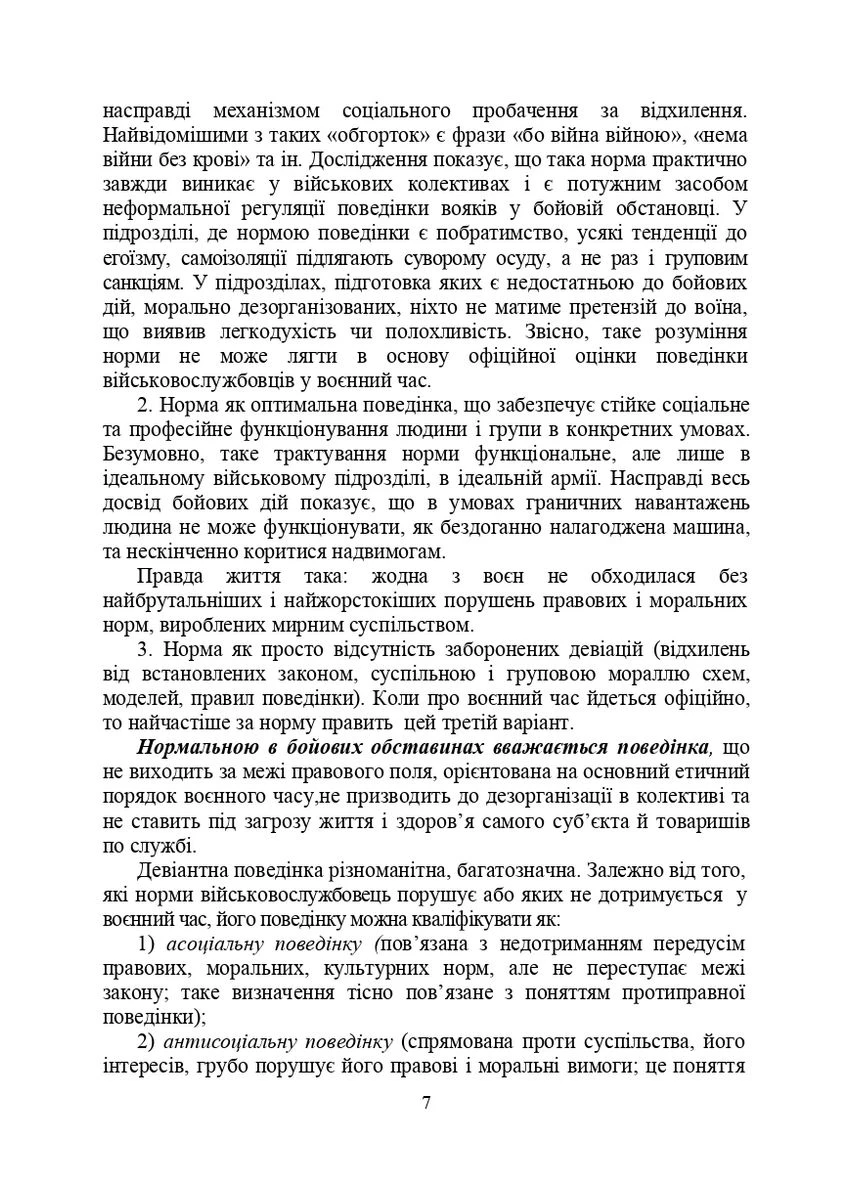 Профілактика відхильної поведінки у військовослужбовців Скіф (370077592)