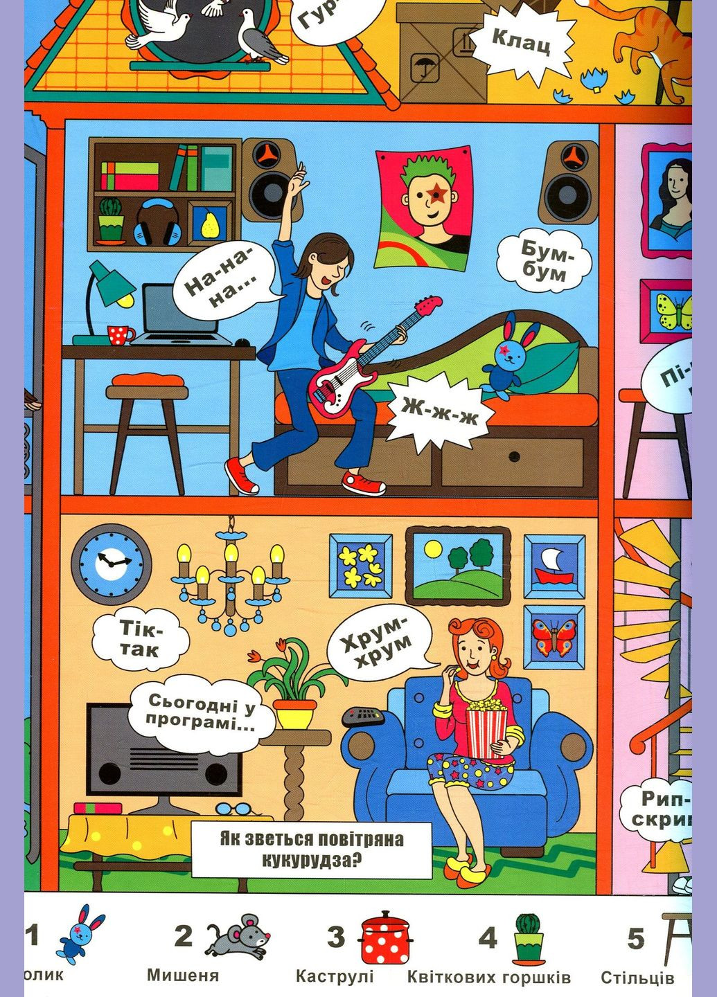 Виммельбух. Книга звуков + секретные окошки () Кристал Бук F00019343 (333654485)