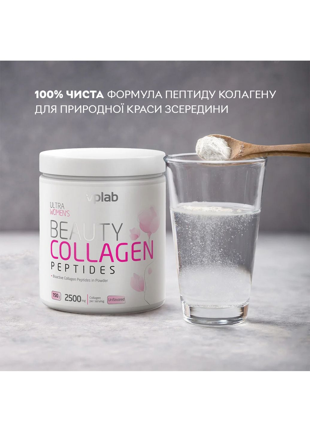 Препарат для суглобів та зв'язок Ultra Women's Beauty Collagen Peptides, 150 грам VPLab Nutrition (293480182)