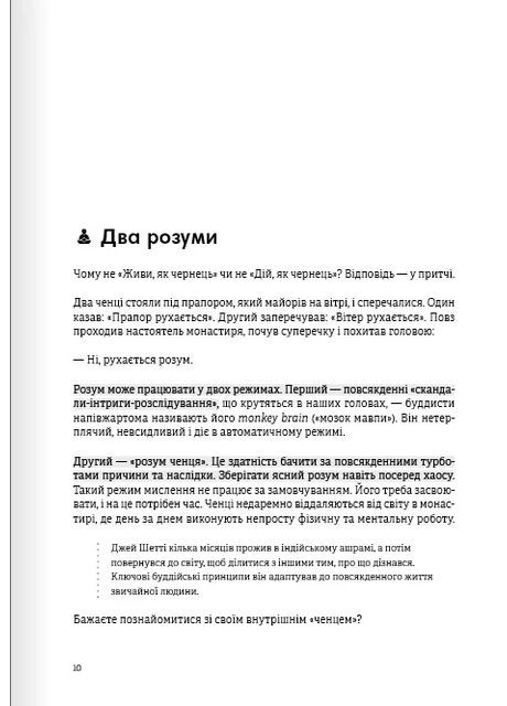 Тренажер оптимізму. Збірник самарі Моноліт-Bizz (370069394)