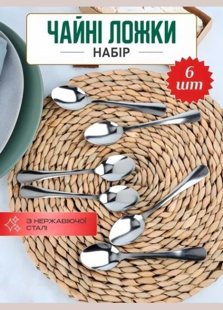 Набір чайних ложок 6шт із нержавіючої сталі Silver VTech (341328152)