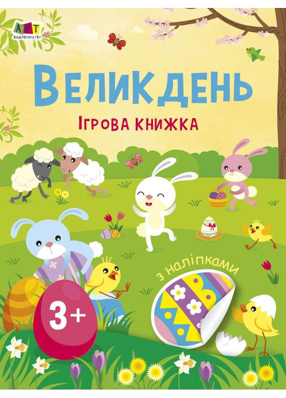 Пасхи. Игровая книжка с наклейками No Brand (368828848)
