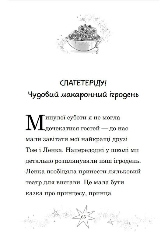 Мама-фея і я. Мрії про єдинорога. Книга 3 КМ-Букс (370057390)