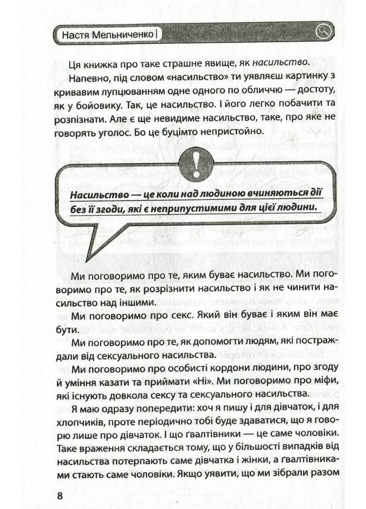 #ЯНеБоюсьСказати. Найвідвертіша книжка для підлітків Фоліо (370076336)