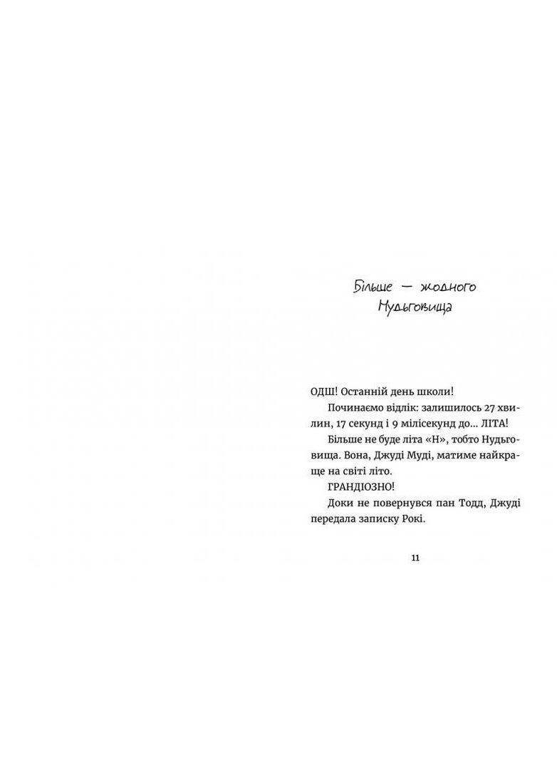 Джуді Муді й НЕнудне літо Книга 10 Видавництво Старого Лева (273238548)