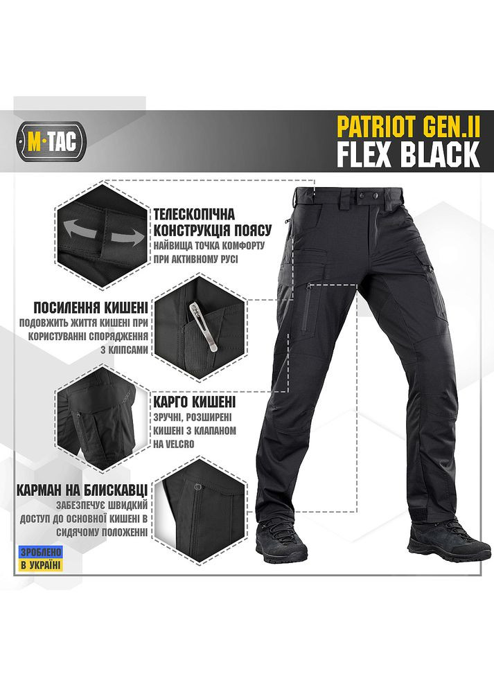 Брюки Patriot Gen.II Flex Black M-TAC (315147331)