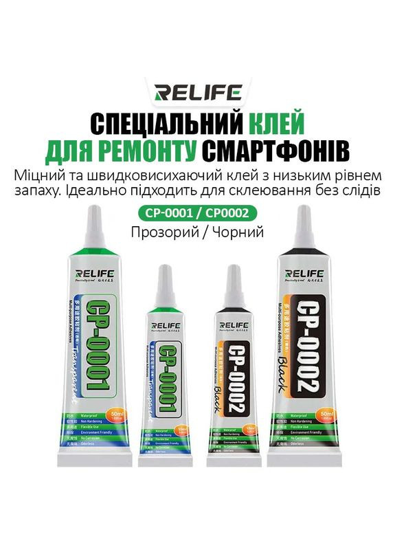 Клей CP-0002 для ремонта дисплея, задней крышки, с дозатором, 50 мл Relife (317970485)