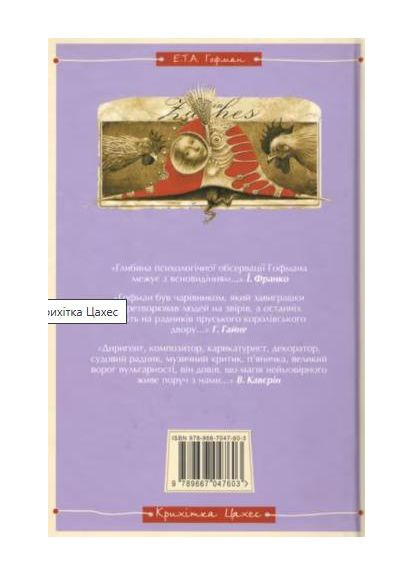 Крихітка Цахес А-БА-БА-ГА-ЛА-МА-ГА (381939459)