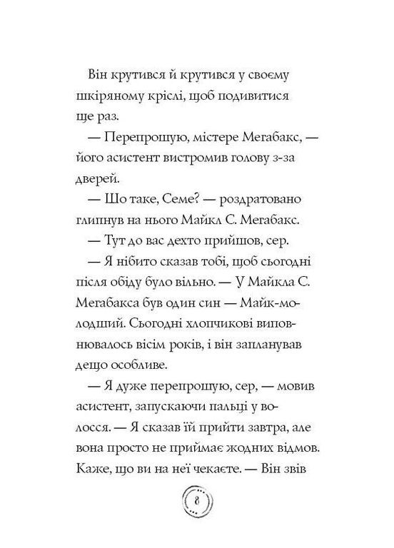 Приключения Эрмин. Кража в НьюЙорке. Книга 1 (на украинском языке) Жорж (273238691)