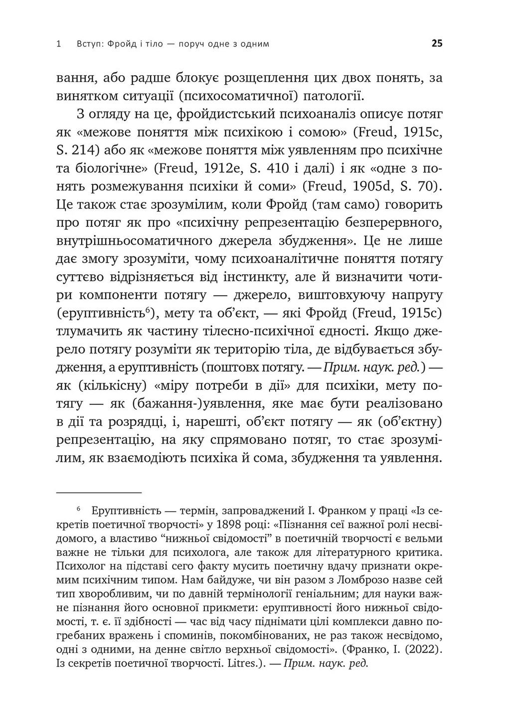 Психоаналіз і психосоматика. Тілесні основи психодинаміки Видавництво Ростислава Бурлаки (370054592)