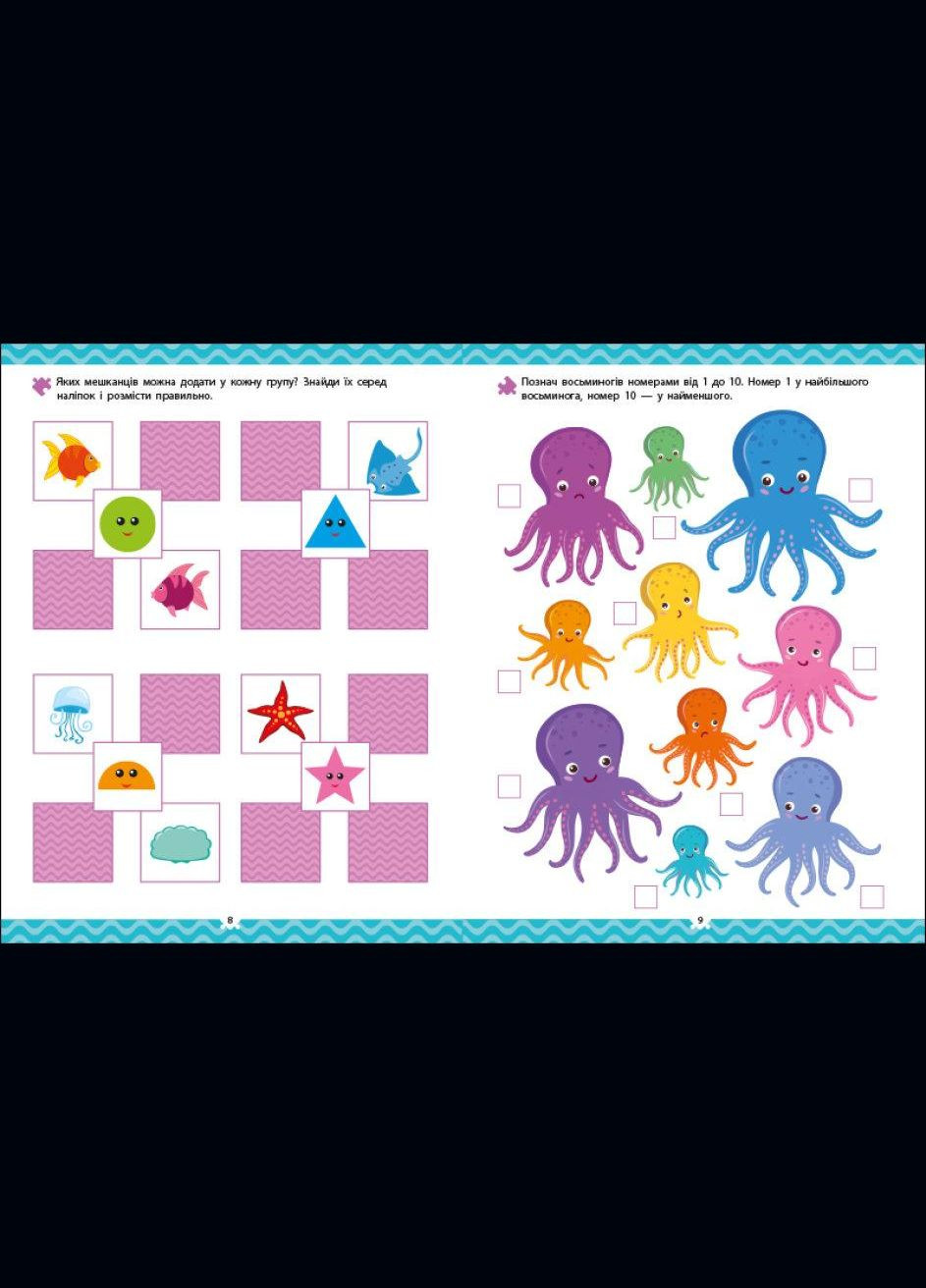 Книга Логіка з наліпками. Хто під водою? Автор - Наталія Коваль ( ) РАНОК (338870455)