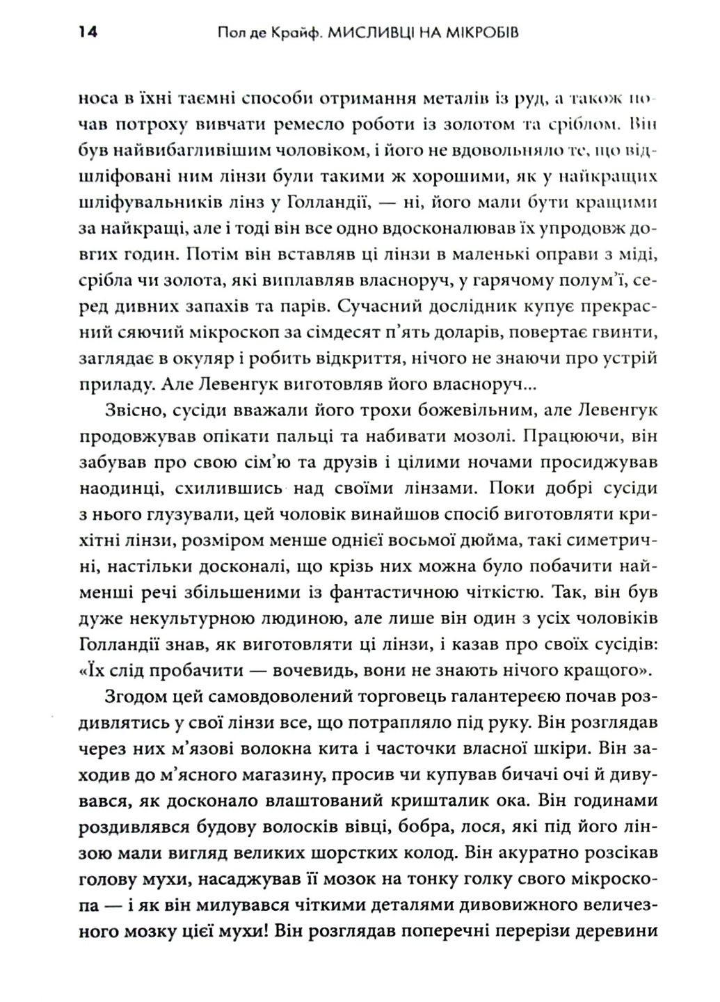 Охотники на микробов. Книга о главных открытиях в мире микроорганизмов КМ-Букс (370073483)