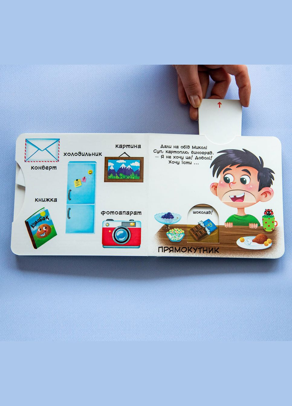 Книга с механизмом. Первая книга с движущимися элементами. Фигуры и формы. Верти, толкай, читай и играй () Кристал Бук F00026408 (328448122)