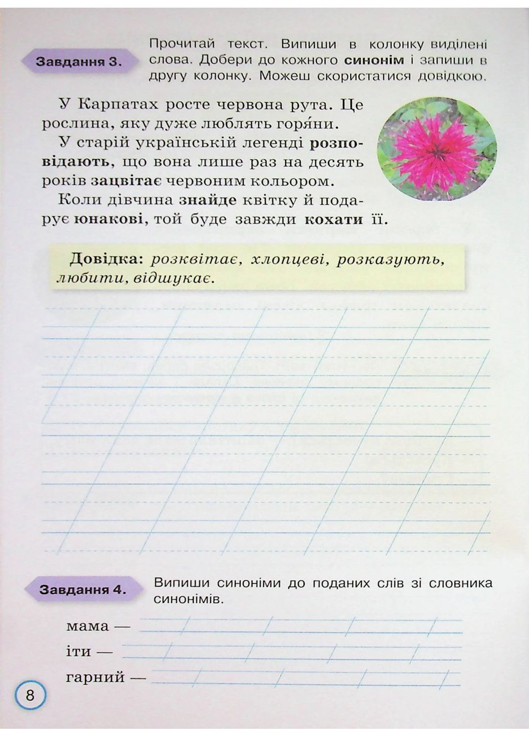 Твої досягнення. Українська мова. 3 клас. Тематичні діагностувальні роботи Оріон (370076224)