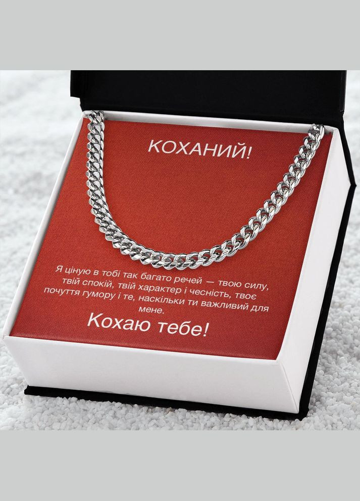 Зворушливий Подарунок Чоловікові,Коханому- ланцюжок кубинського плетіння з зворушливою картою повідомлення No Brand (308755426)