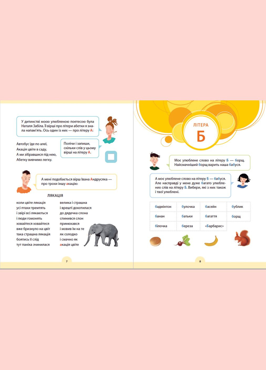 Книга Букварик для неравнодушных: 1 класс. Приложение. Автор - Ульяна Добрика (ВСЛ) Видавництво Старого Лева (338874660)