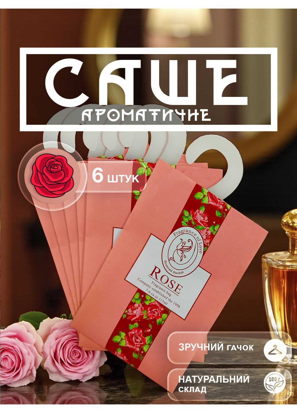 Арома саше пахучка ароматизатор GDragon ароматы для белья шкафа в машину ароматические 6 шт набор Роза 165_1_6_7 No Brand (362207472)
