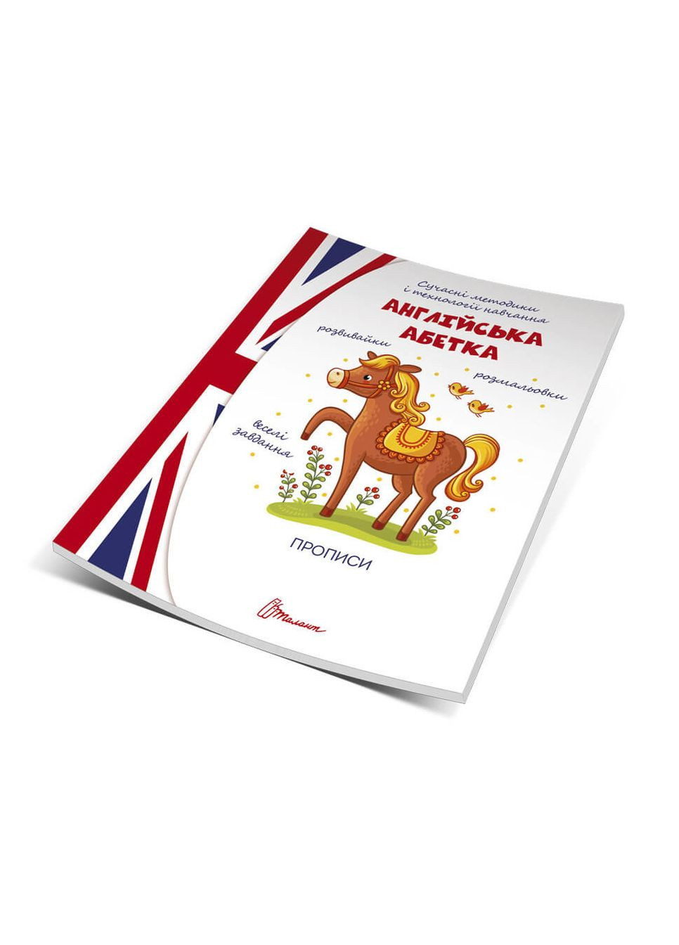 Прописи Английский алфавит (9789669359353) Талант (316081134)