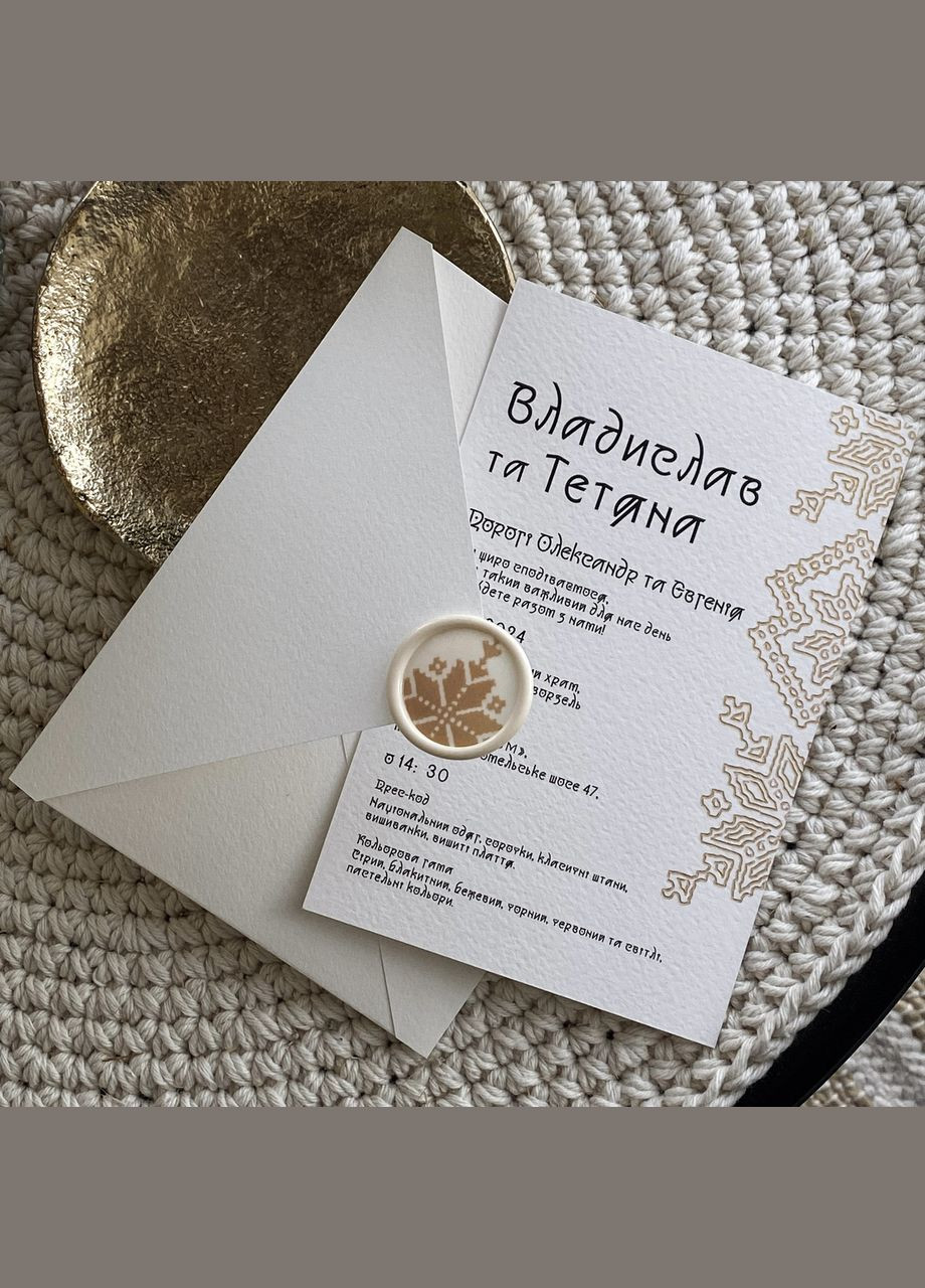 Карточка с приглашением на свадьбу и конвертом с дизайном в украинском стиле No Brand (359398345)