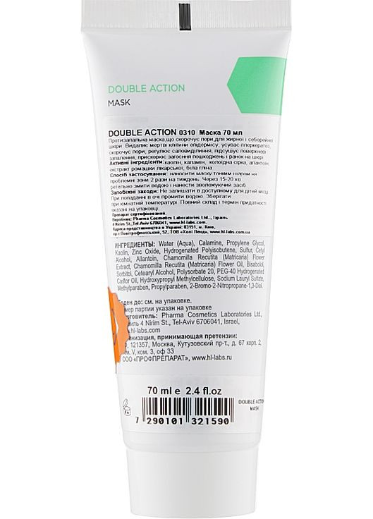 Скорочуюча маска Double Action Mask 70ml (101116-986) Holy Land (368857347)