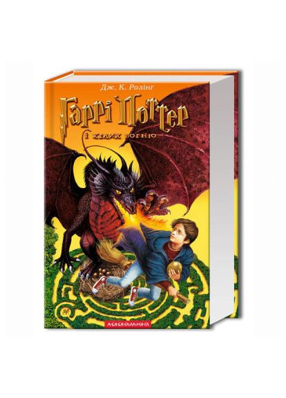Книга «Гарри Поттер и бокал огня» Джоан Ролинг А-БА-БА-ГА-ЛА-МА-ГА (369942213)