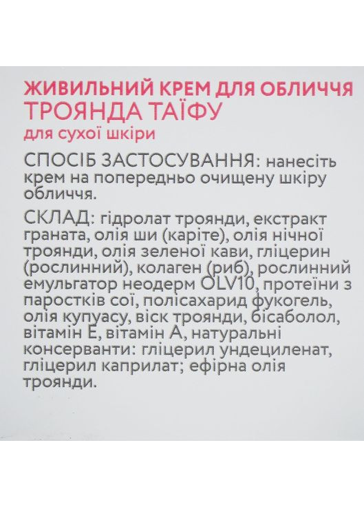 Поживний відновлювальний крем для обличчя "Троянда Таїфу" Cosmetique Naturelle 10ml (71447-46811) Vigor (368637758)