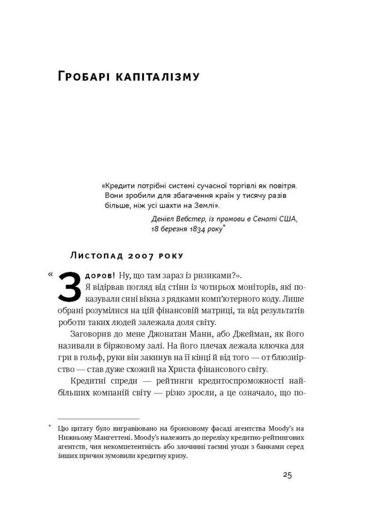Хаос в Кремниевой долине. Стартапы, сломавшие систему Наш Формат (370060011)