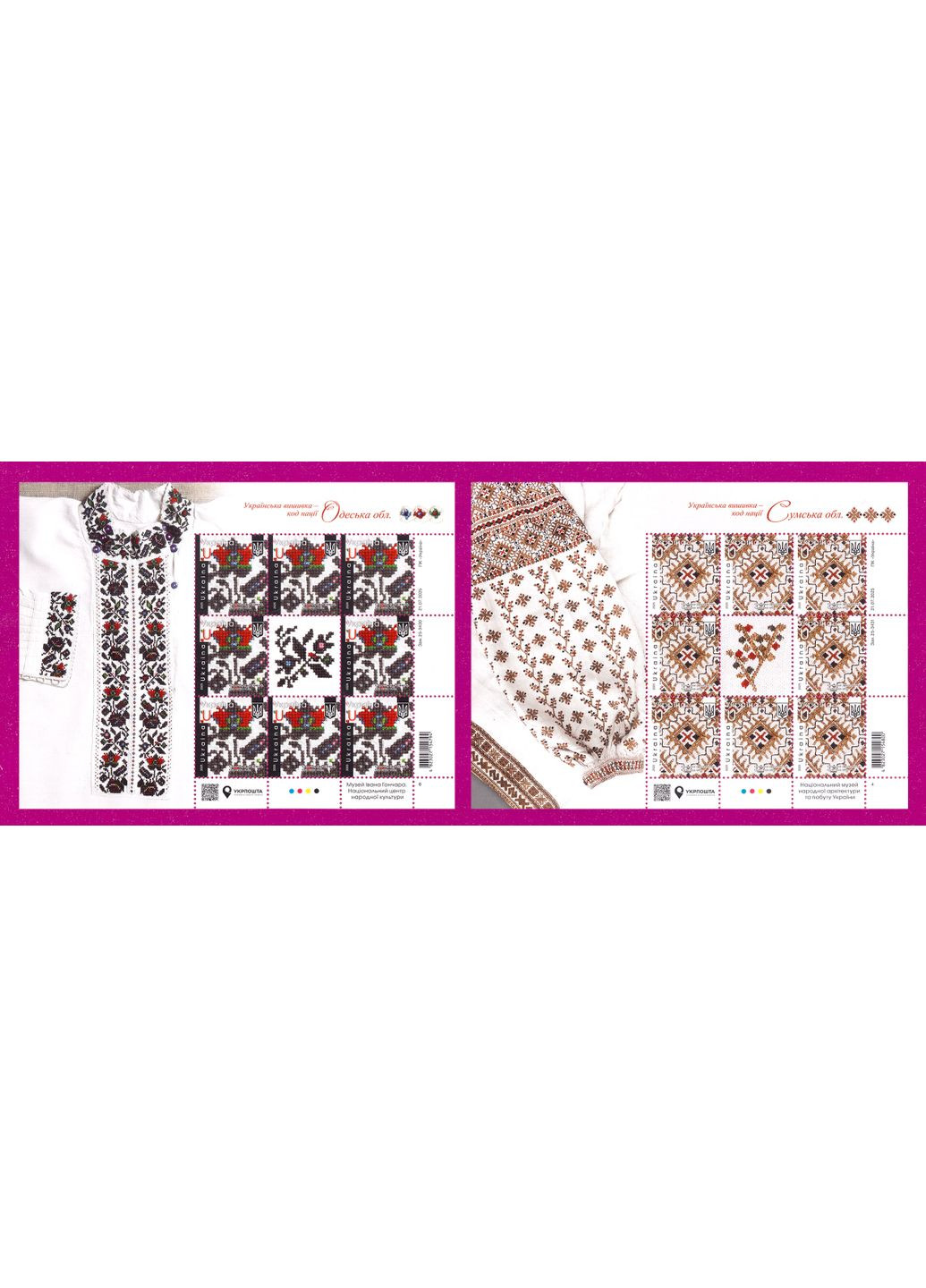 Марка 2025 року аркуші Українська вишивка і код нації, серія Укрпошта (362191887)