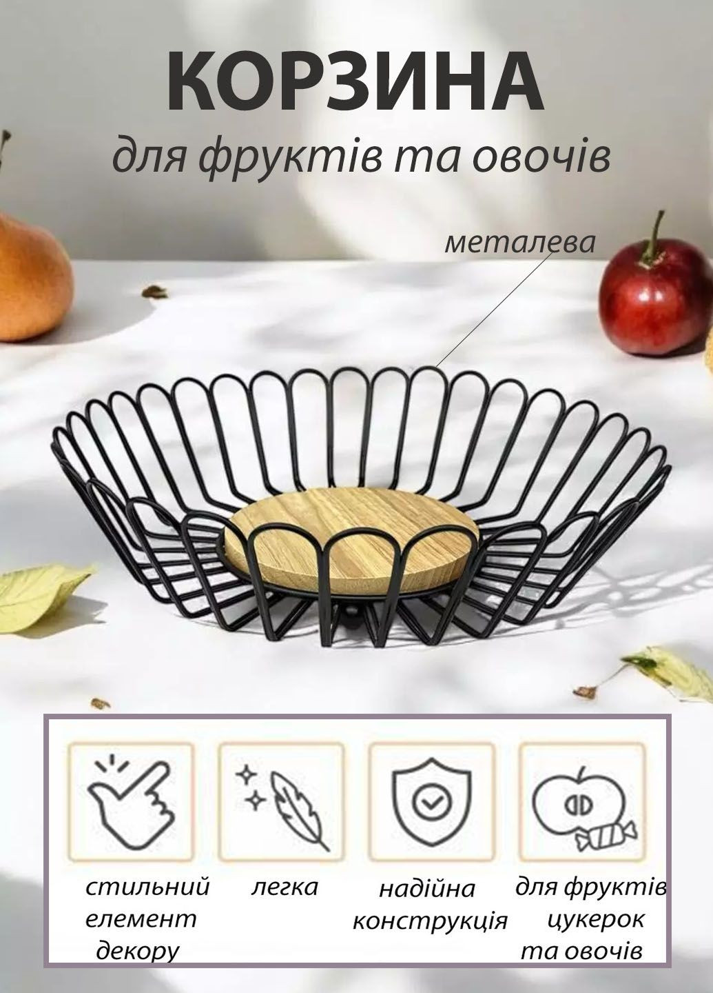 Фруктовница металлическая корзина для фруктов и овощей фигурная 28 см * 7.5 см Idea (317278046)