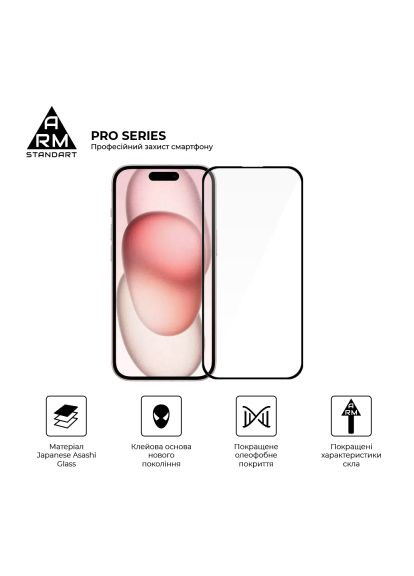 Стекло защитное (ARM71483) ArmorStandart Pro Apple iPhone 15 (366519690)