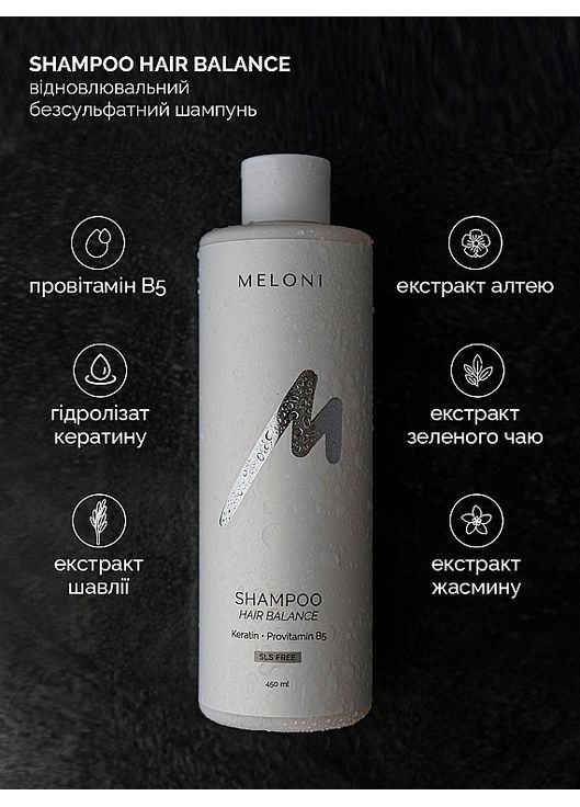 Восстанавливающий шампунь безсульфатный с кератином и провитамином В5 Hair Balance Shampoo 250ml (1245839-31016815) Meloni (368663390)