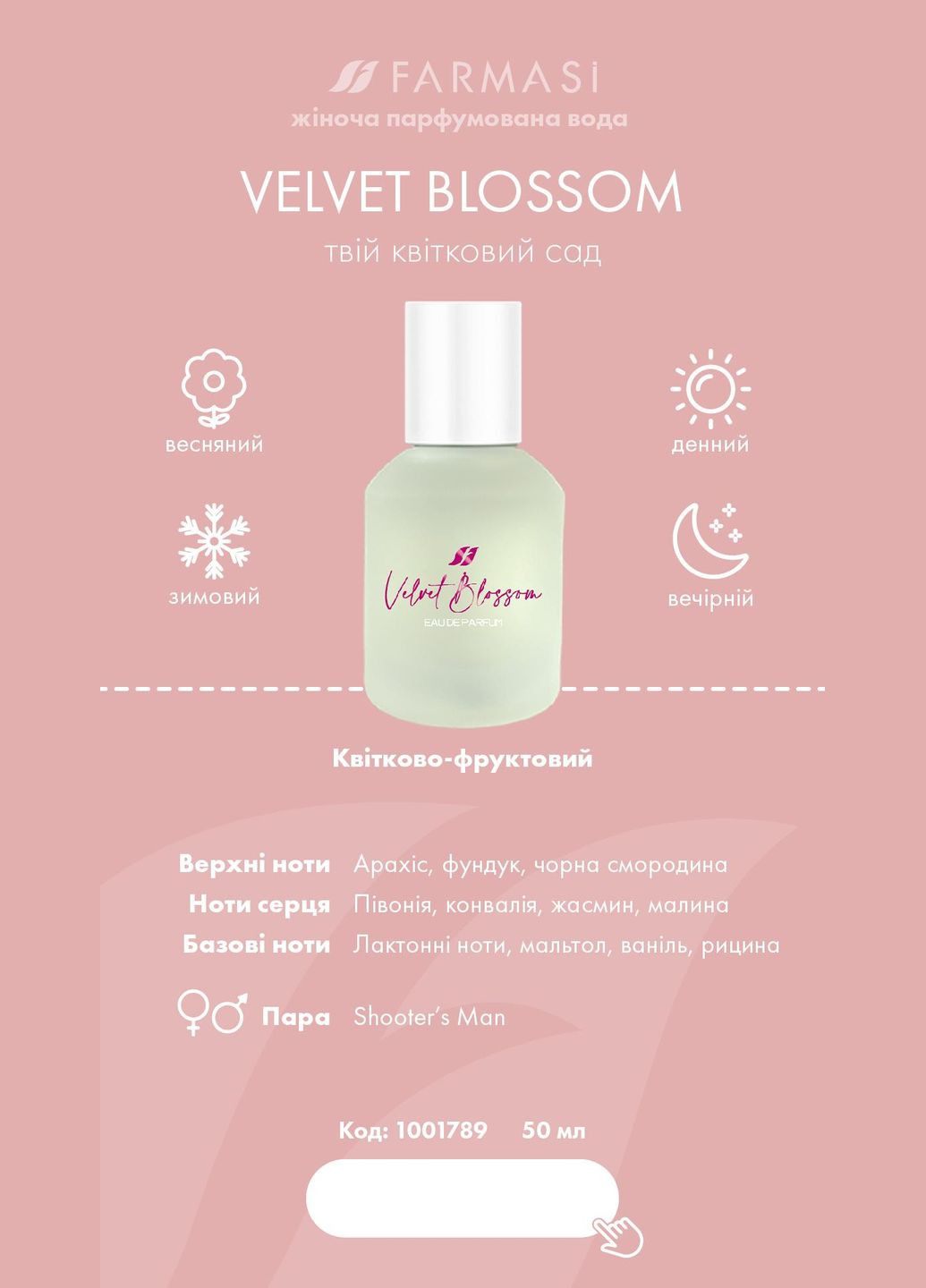 Женская парфюмерная вода Velvet Blossom 50 мл Farmasi (292564239)