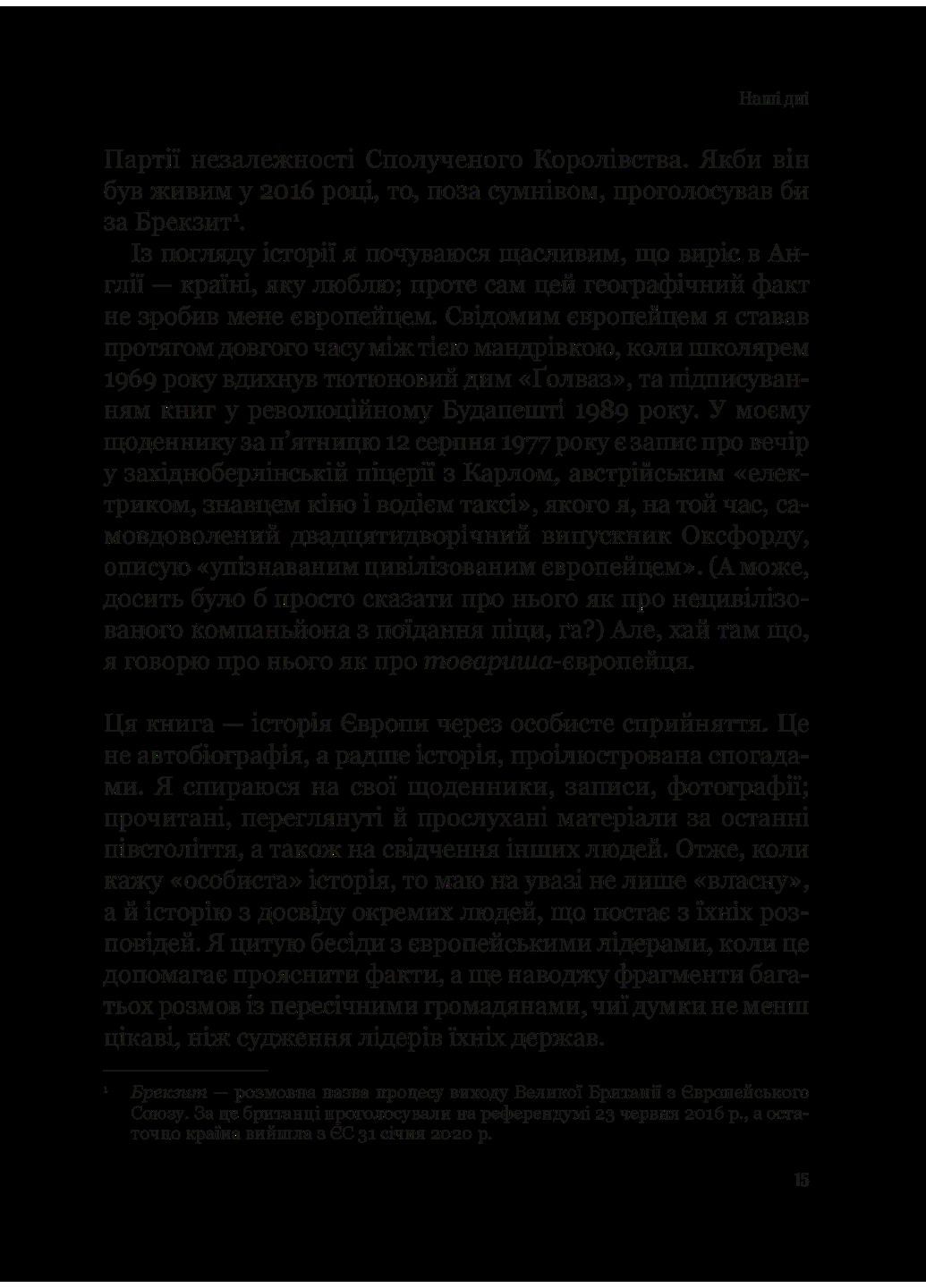 Родные земли. История Европы из-за личного восприятия Vivat (370076033)