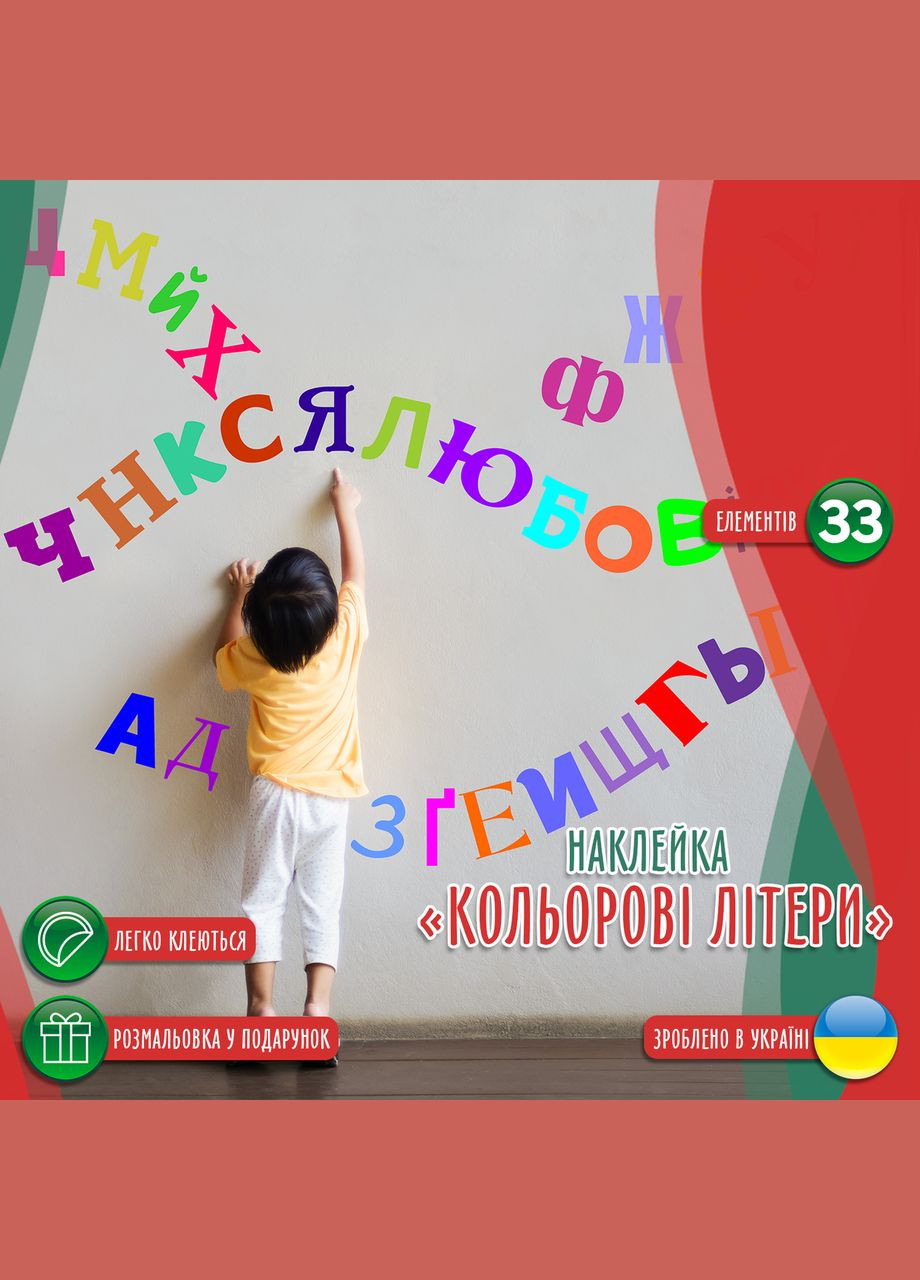 Вінілова інтер'єрна кольорова декор на стіну, шпалери в дитячу "Український кольоровий алфавіт" Кавун наклейка (316190218)