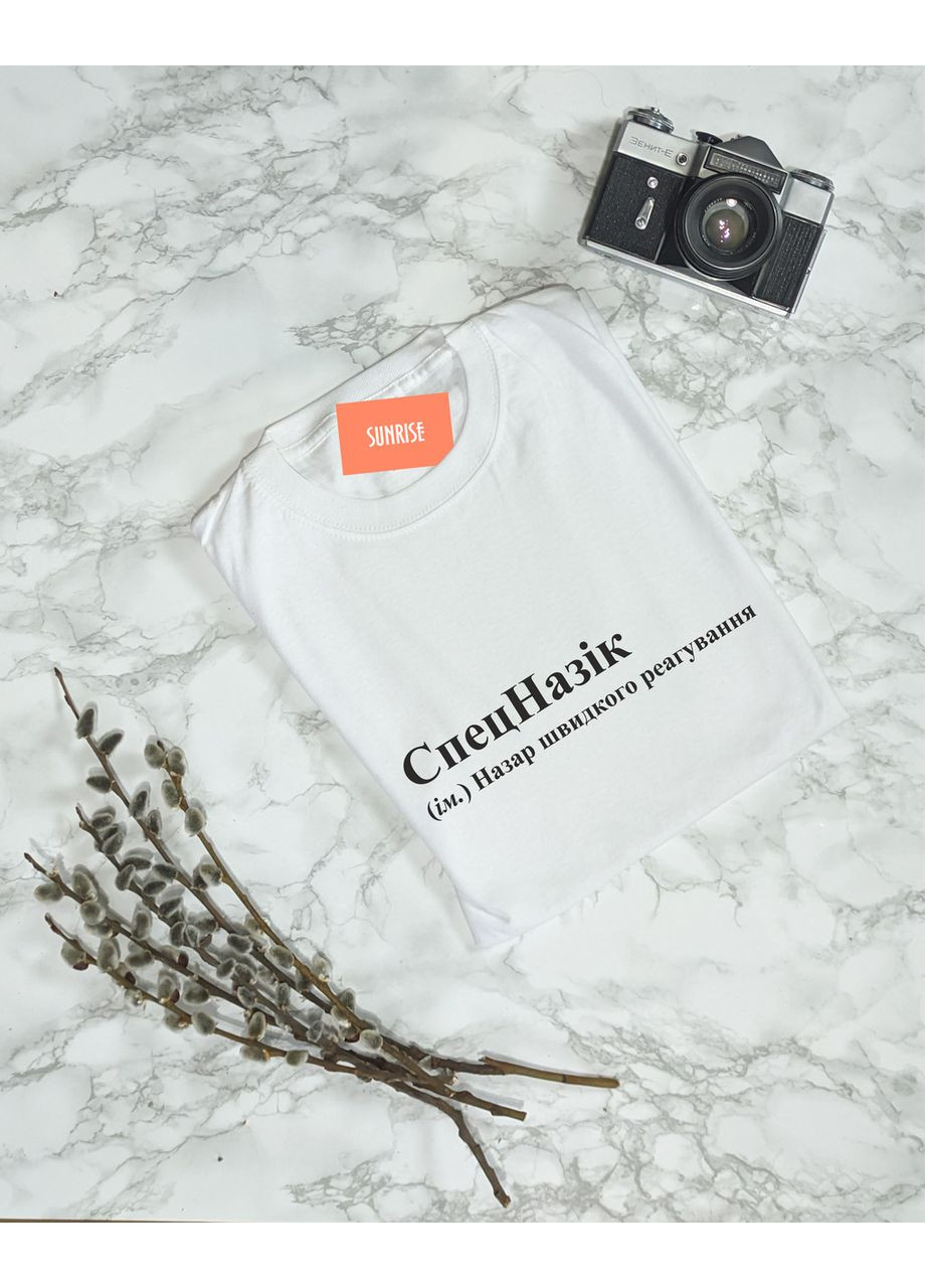 Біла чоловіча іменна футболка "спецназік - назар швидкого реагування" s No Brand Футболка