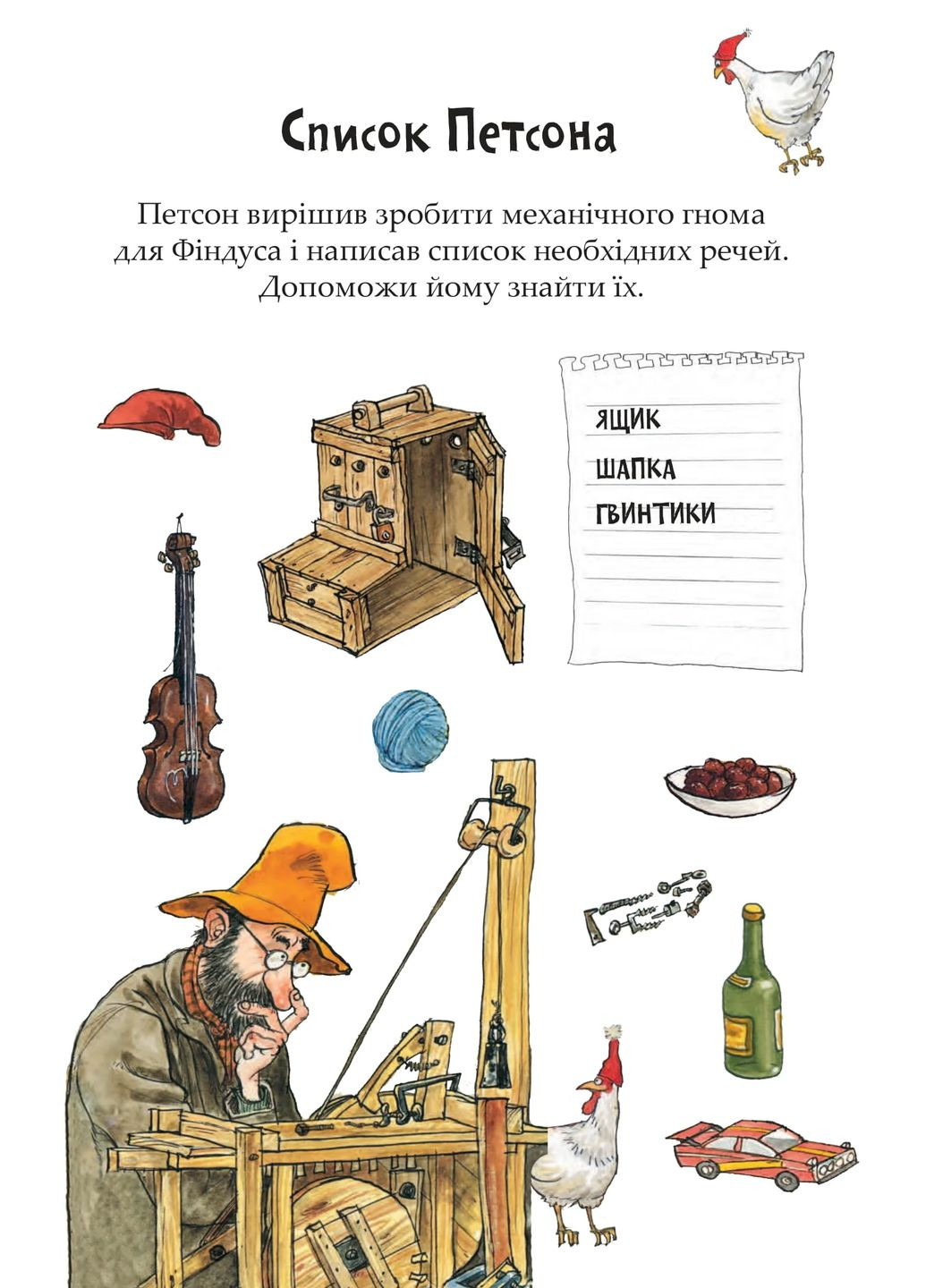Развлечения с Пэтсоном и Финдусом. Рождество Навчальна книга - Богдан (370107134)