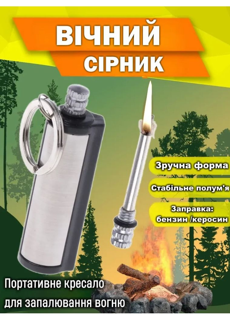 Кресало вічний сірник бензиновий Make Fire багаторазова туристична запальничка для розпалювання вогню VTech (359459780)