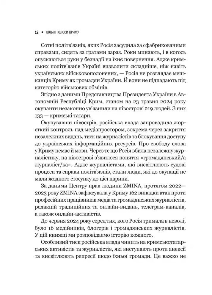 Свободные голоса Крыма. Истории крымских журналистов - пленников Кремля Vivat (370066788)