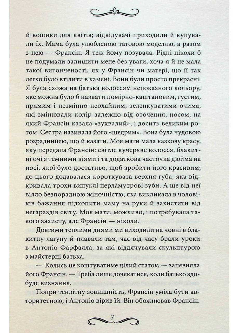 Поцелуй Иуды. Виктория Голт Клуб Сімейного Дозвілля (349840116)