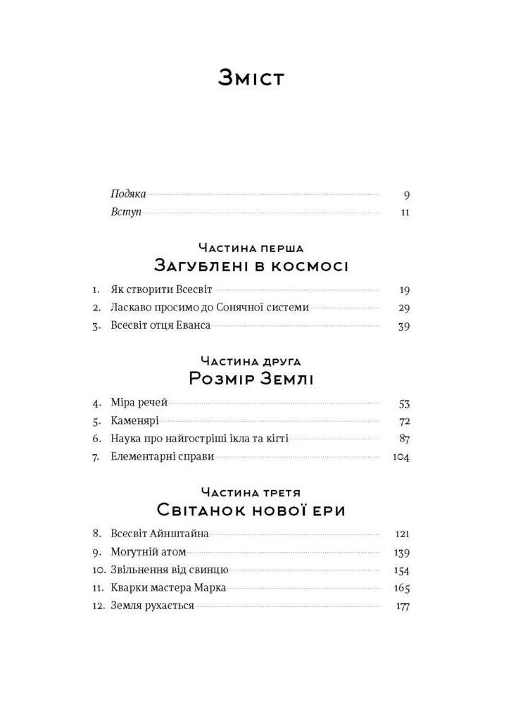 Коротка історія майже всього на світі. Від динозаврів і до космосу. Білл Брайсон Наш Формат (370057524)