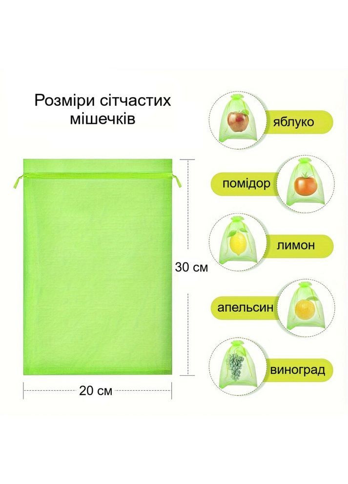 Садовые сетчатые мешочки для защиты плодов 30×20 см двойные завязки набор 10 шт светло-зеленые No Brand (370287186)
