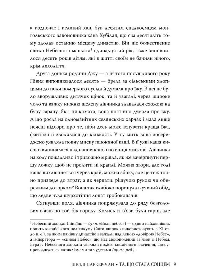 Осяйний імператор. Та, що стала сонцем. Книга 1 РМ (370060956)
