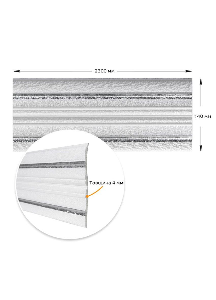 Плінтус РР самоклеючий 2300х140х4мм з сірою смужкою (D) SW-00001809 Sticker Wall (315349000)