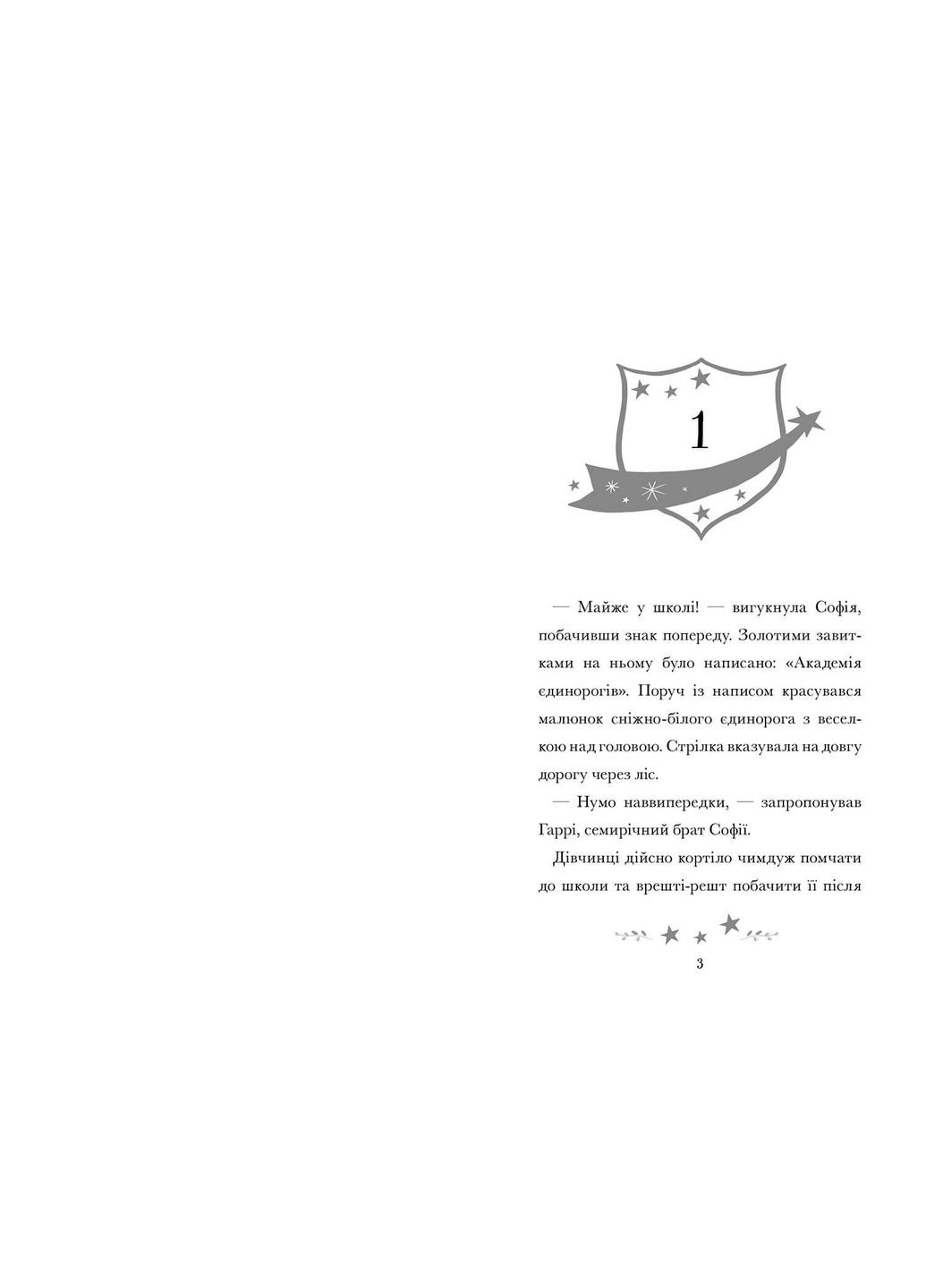 Книга Академія єдинорогів. Софія та Барвистик 2262 shop (9786175232262) Артбукс (366426040)