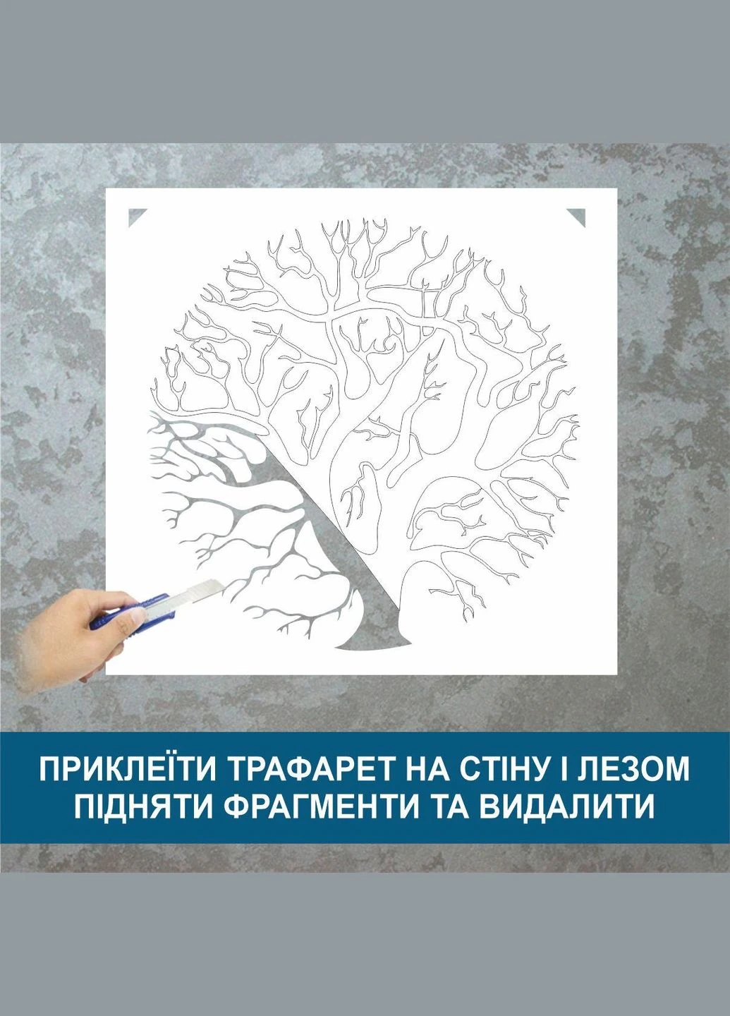 Трафарет для фарбування, Дерево, одноразовий з самоклеющей плівки 95 х 95 см Декоинт (278288700)