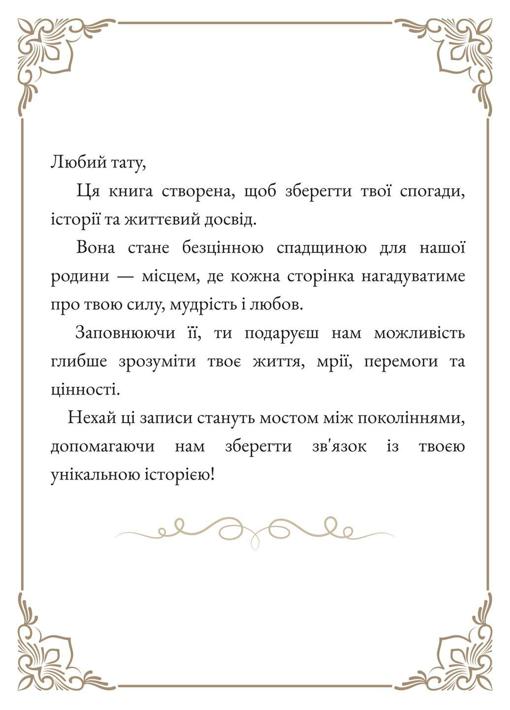 Книга для збереження спогадів тата «Тато, розкажи мені про себе» Подарунок для тата Memory Lane Book (372041792)