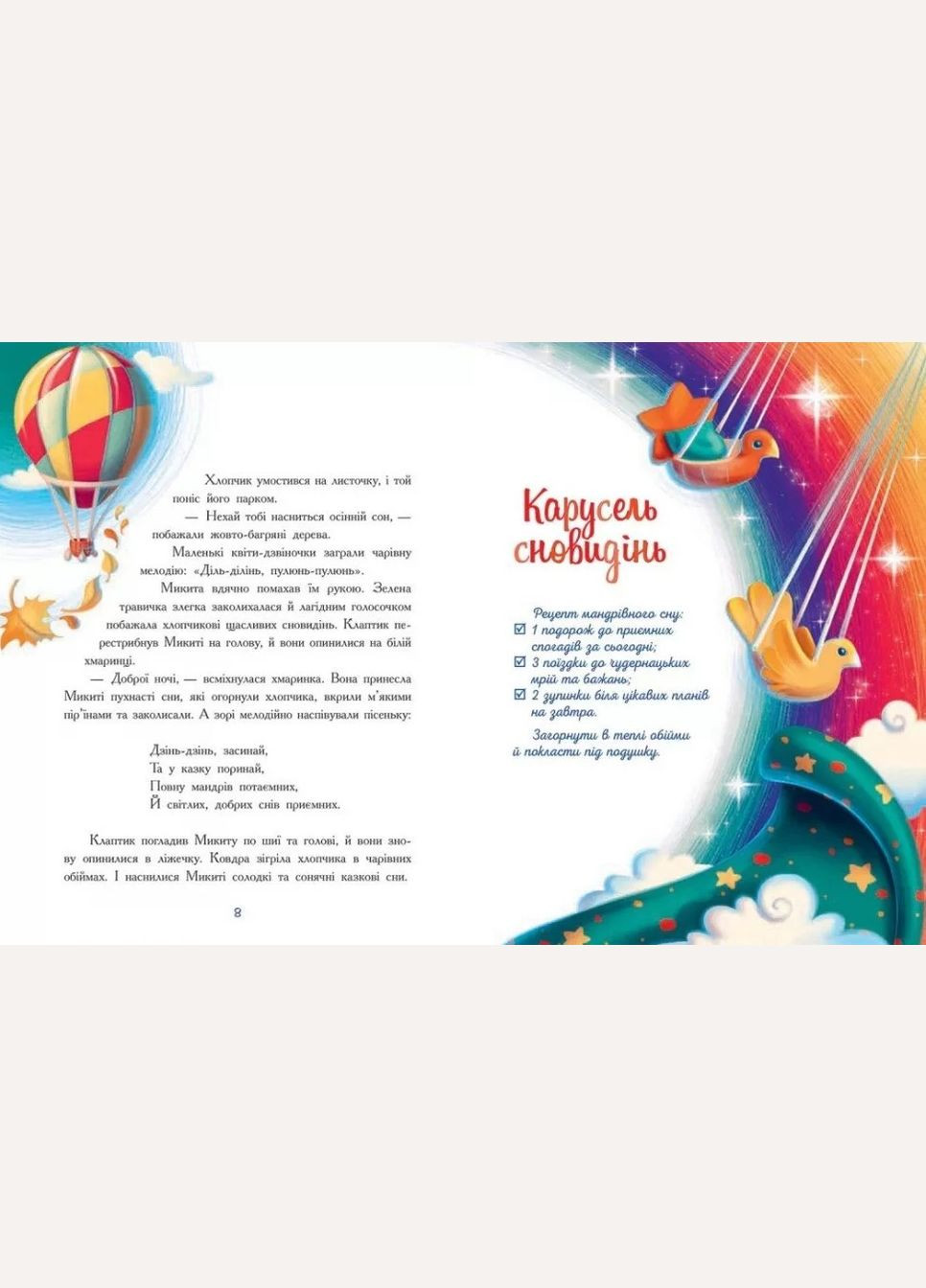 Мамині рецепти сну. Заспокійливі казки. Сапена А. (Укр) (9786170982261) РАНОК (316080647)