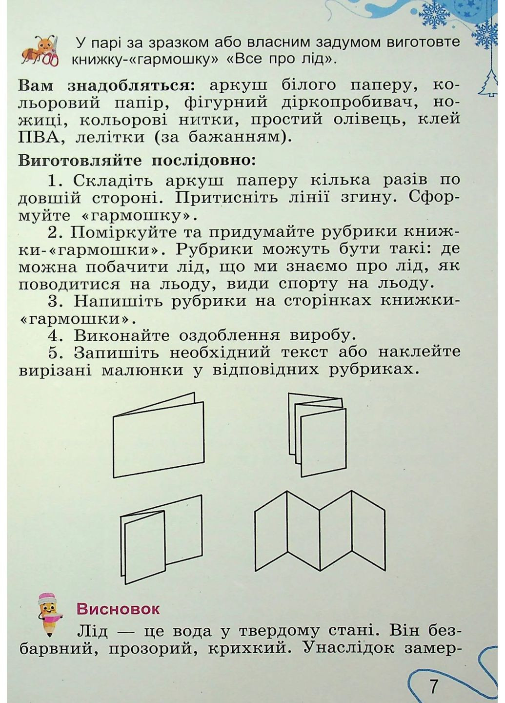 Я досліджую світ. 2 клас. Частина 2 Генеза (370076718)