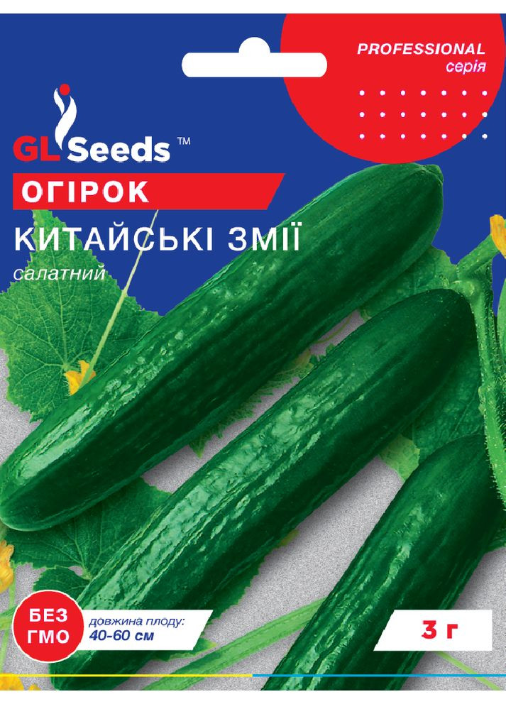 Огірок "Китайські змії" ТМ " " 3 г. GL Seeds (364654868)